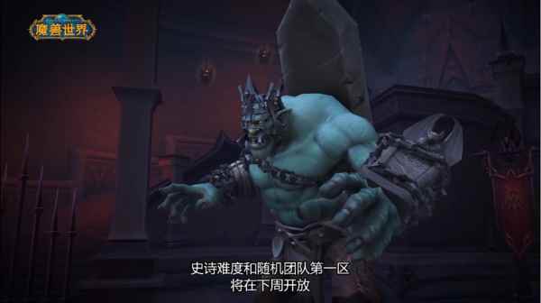 《魔兽世界:暗影国度》第一赛季开启!_魔兽世界9.0天空裂变