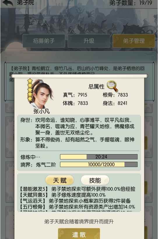 无极仙途什么弟子好_沧海仙途仙魂怎么得到