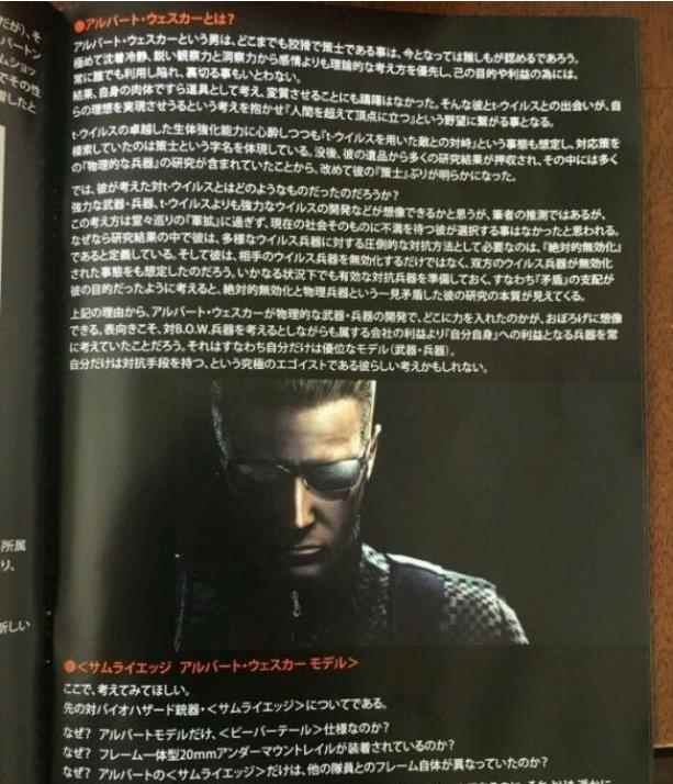 《生化危机7》保护伞为什么是蓝色的?周边手册解释了缘由_生化危机保护伞小队中文版