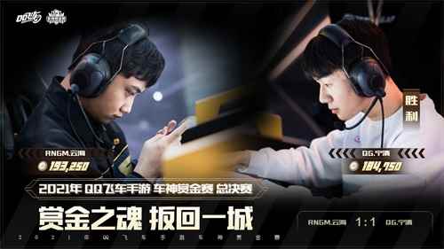 一骑绝尘再捧杯_赏金车神云海用了什么车