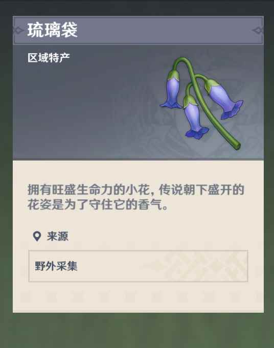 原神琉璃袋在哪采集