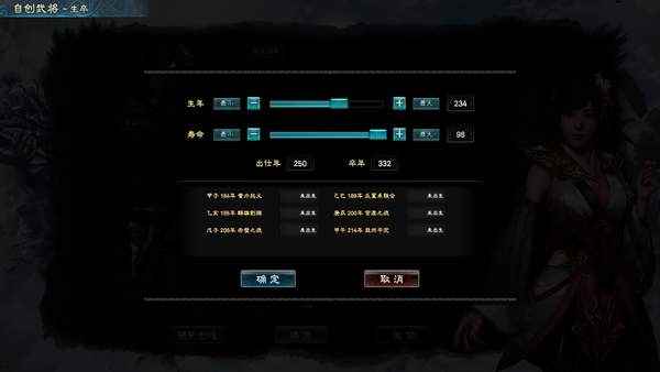 《三国群英传8》自设武将、势力玩法介绍_三国所有武将