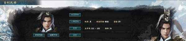 《三国群英传8》自设武将、势力玩法介绍_三国所有武将