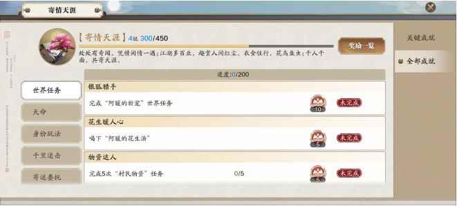 天涯明月刀手游奇遇任务浪子乡情攻略