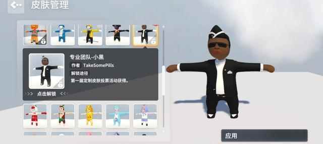 《人类一败涂地》手游:3款定制皮肤免费领_人类一败涂地手游怎么爬墙