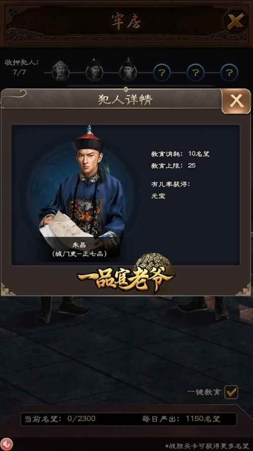 《一品官老爷》牢房系统详解_一品官老爷所有门客