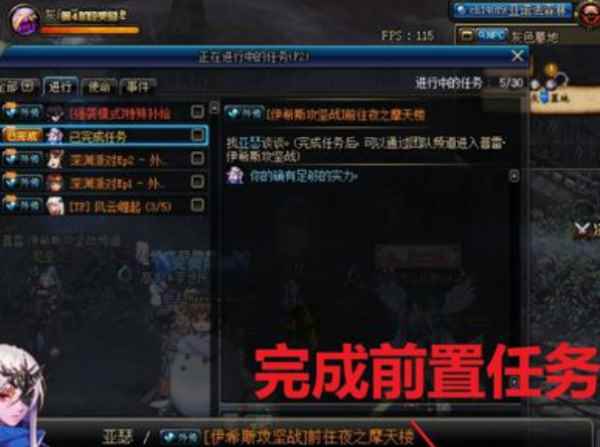 DNF普雷前置任务怎么做?