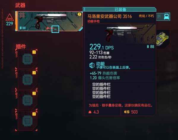 《赛博朋克2077》强尼专属沙鹰手炮获得方法
