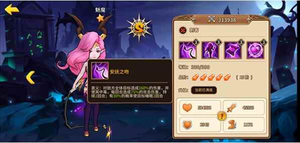 《魔法学徒的一天》英雄介绍—魅魔