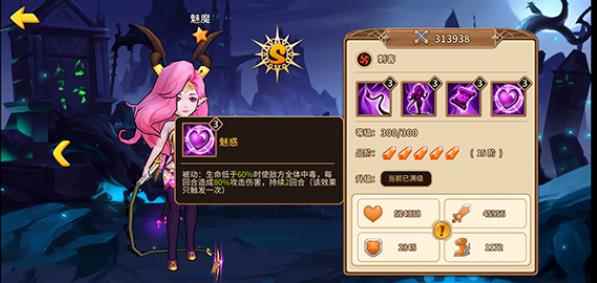 《魔法学徒的一天》英雄介绍—魅魔