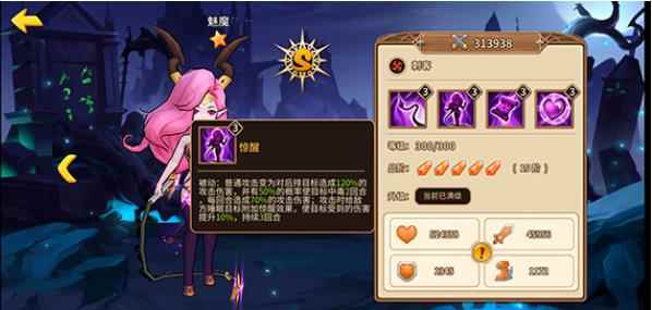 《魔法学徒的一天》英雄介绍—魅魔