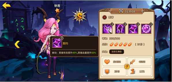 《魔法学徒的一天》英雄介绍—魅魔