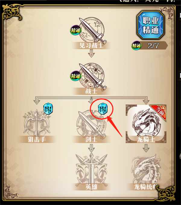 《梦幻模拟战》转职系统从零到精通