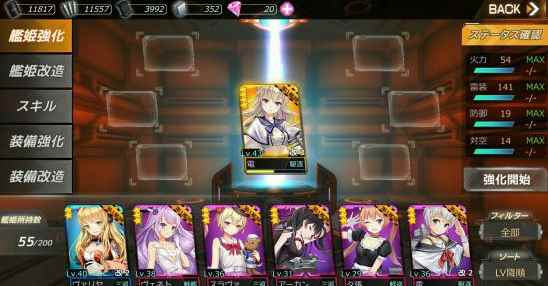 深渊地平线舰娘的强化与改造