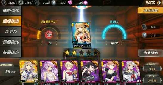 深渊地平线舰娘的强化与改造