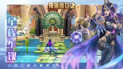 花轮奇遇_神庙逃亡3