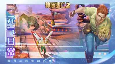 花轮奇遇_神庙逃亡3