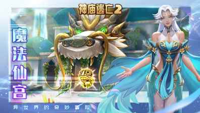 花轮奇遇_神庙逃亡3