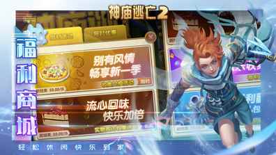 花轮奇遇_神庙逃亡3