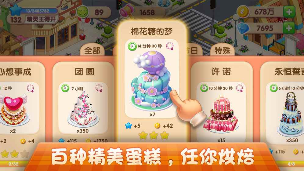梦幻蛋糕店2021图片预览_梦幻西游怎么截屏
