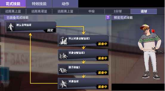 《街头篮球》战术大师Battle 关于牵制能手SG的新思路