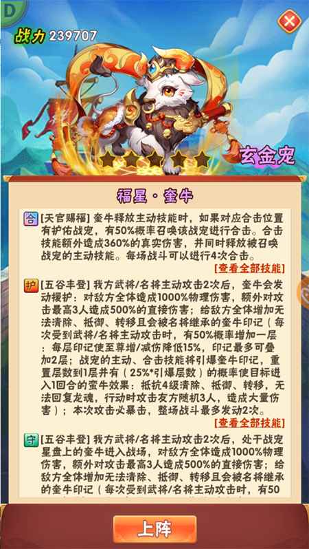 《少年三国志》玄金战宠福星·奎牛今日正式上线