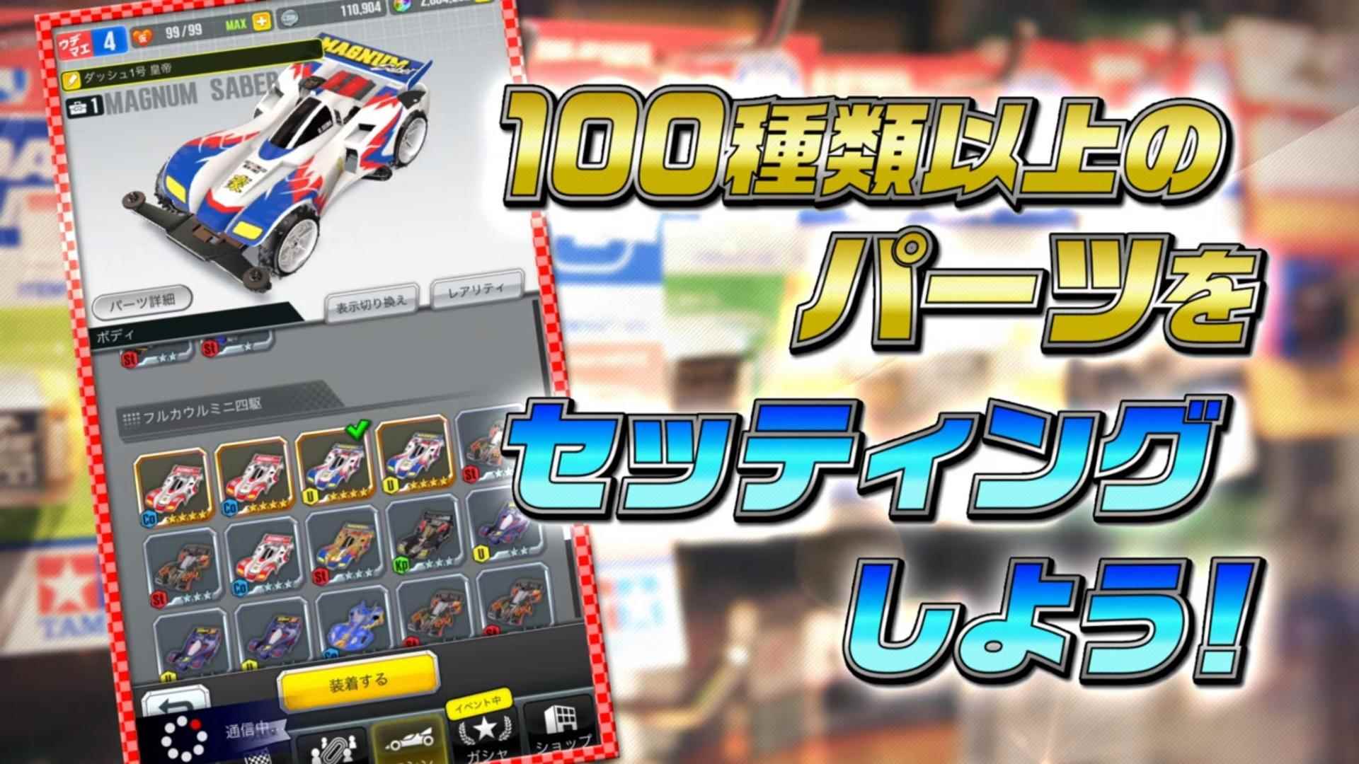 万达与田宫联合推出手游《迷你四驱 超速大赛》