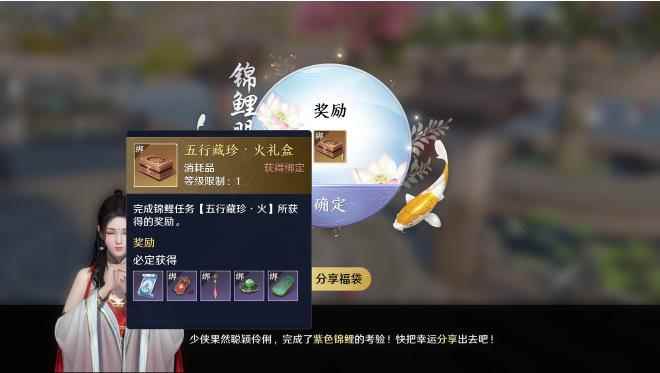 天涯明月刀手游紫色锦鲤五行藏珍—火攻略