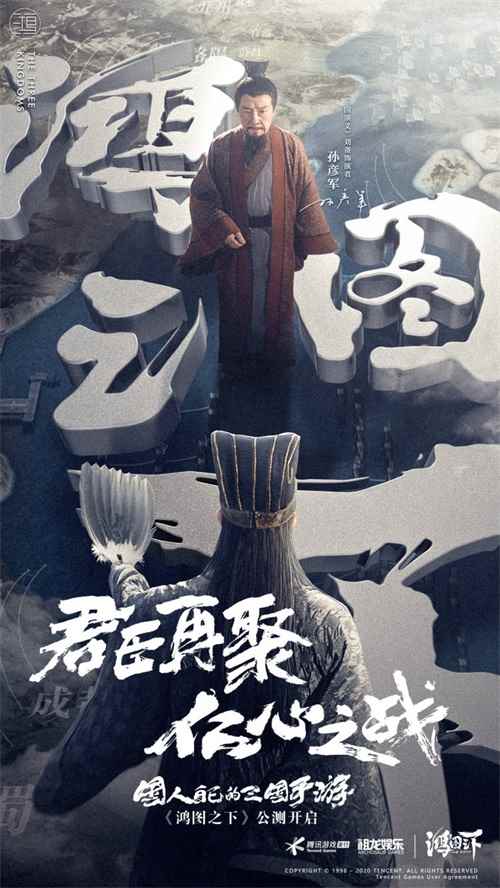 《鸿图之下》联动纪录片《中国》还原国人心中的史诗三国_鸿图科技