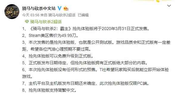 《骑马与砍杀2:领主》将于3月31日开启抢先体验_骑马与砍杀风云三国抓到将怎么办