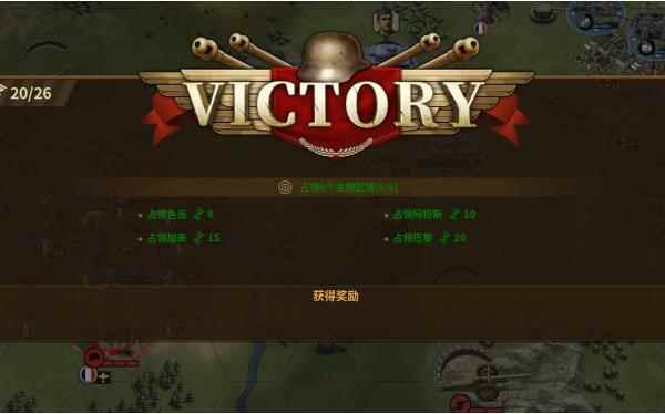 钢铁命令将军的荣耀3黄色行动完美过关思路