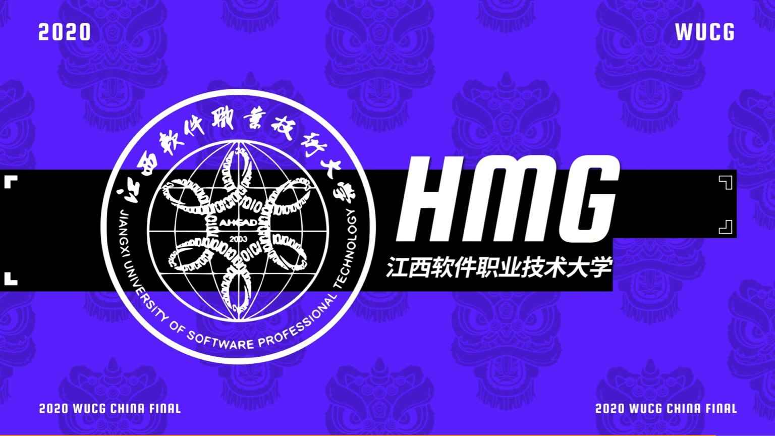 2020WUCG总决赛圆满落幕