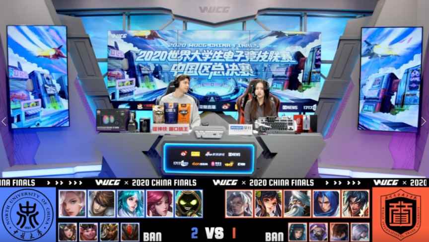 2020WUCG总决赛圆满落幕