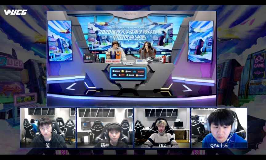 2020WUCG总决赛圆满落幕