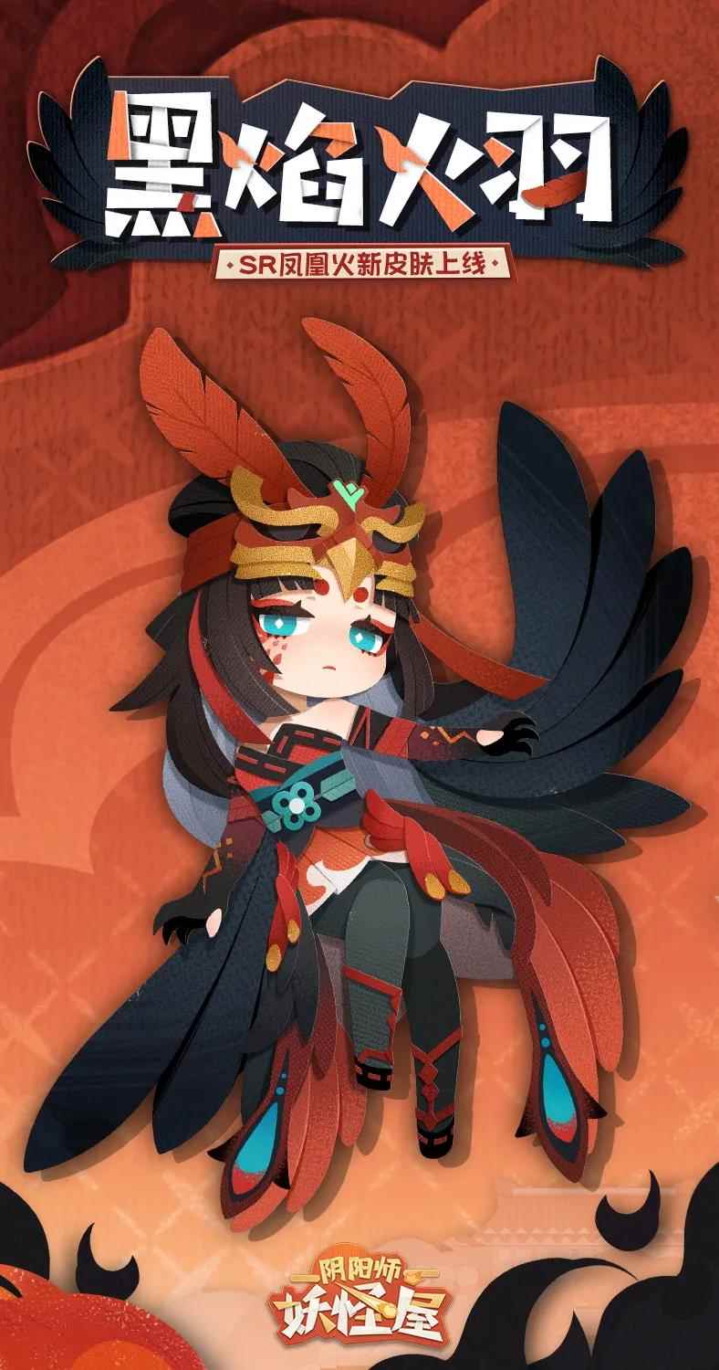 热血御姐亮相《阴阳师:妖怪屋》凤凰火新衣服来啦