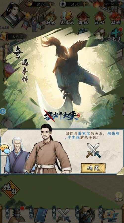 《挂出个大侠》奇遇事件总结 探索江湖切磋武艺