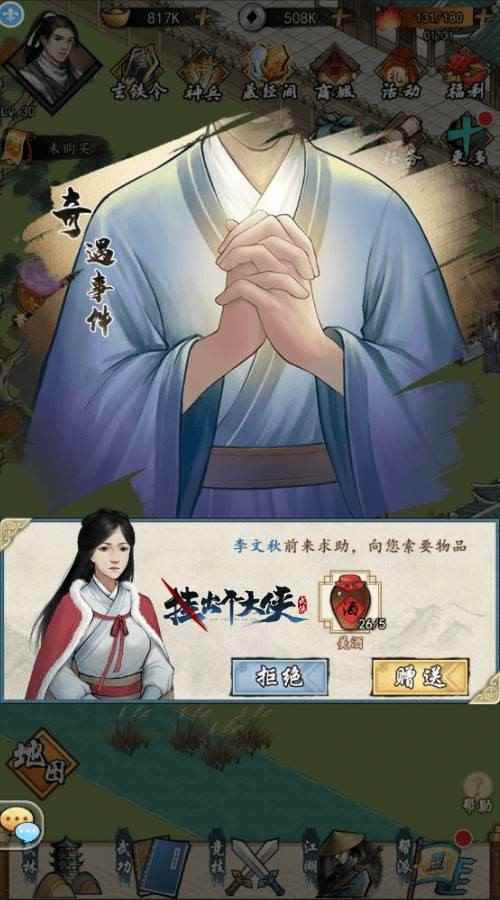 《挂出个大侠》奇遇事件总结 探索江湖切磋武艺