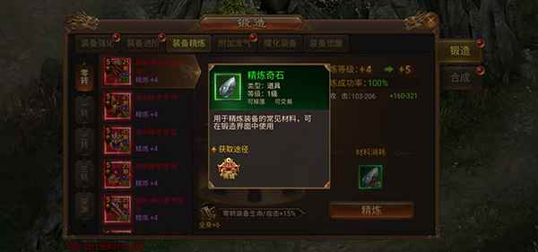 《赤月传说II》进阶攻略之装备提升变强之路_刀塔传奇传说进阶石