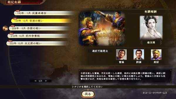 NS《三国志14:威力加强版》新PV_三国志威力加强版