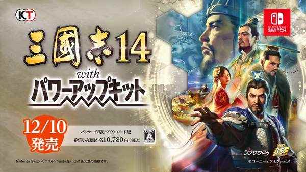 NS《三国志14:威力加强版》新PV_三国志威力加强版