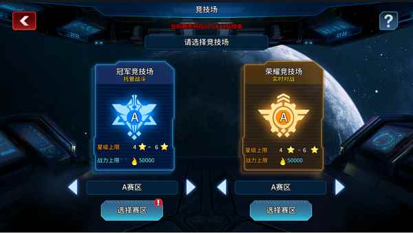 星空之战冠军竞技场怎么玩_第二机器人大战星空之战v