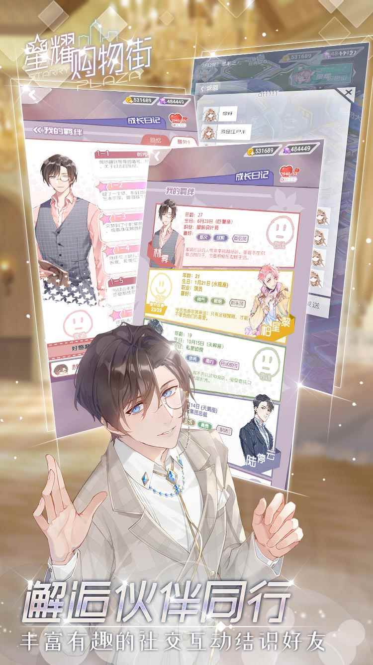 换装经营社交手游《星耀购物街》_至尊星耀是什么段位