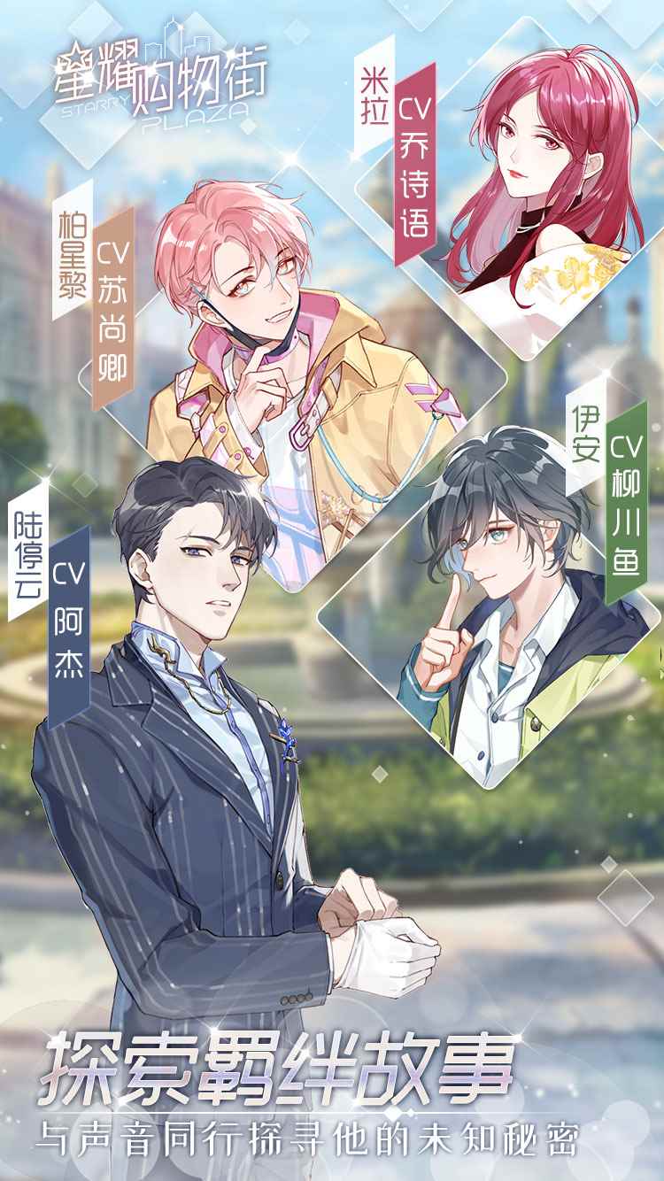 换装经营社交手游《星耀购物街》_至尊星耀是什么段位