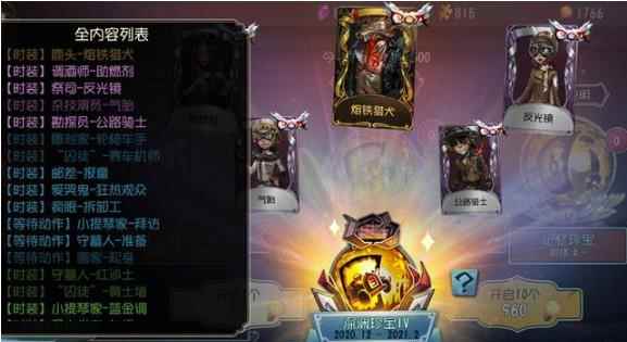 《第五人格》春节金皮礼包讲解_第五人格碎片礼包免费领取