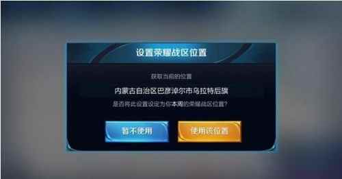 王者荣耀定位怎么修改到其他位置_虚拟位置模拟器