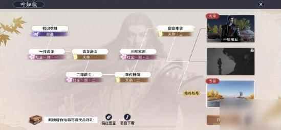 天涯明月刀手游叶知秋逆天改命最详细攻略_叶知秋是谁