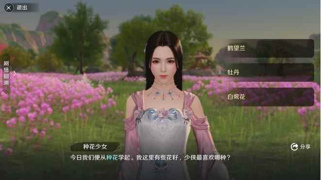 天涯明月刀手游奇遇东越主题花的姿态攻略_天涯明月刀官网