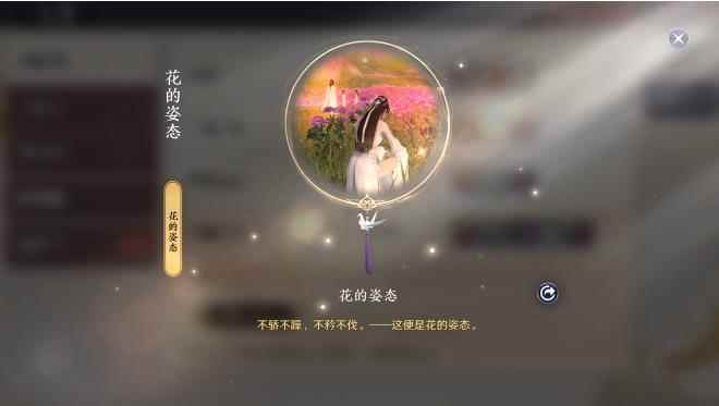 天涯明月刀手游奇遇东越主题花的姿态攻略_天涯明月刀官网