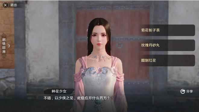 天涯明月刀手游奇遇东越主题花的姿态攻略_天涯明月刀官网