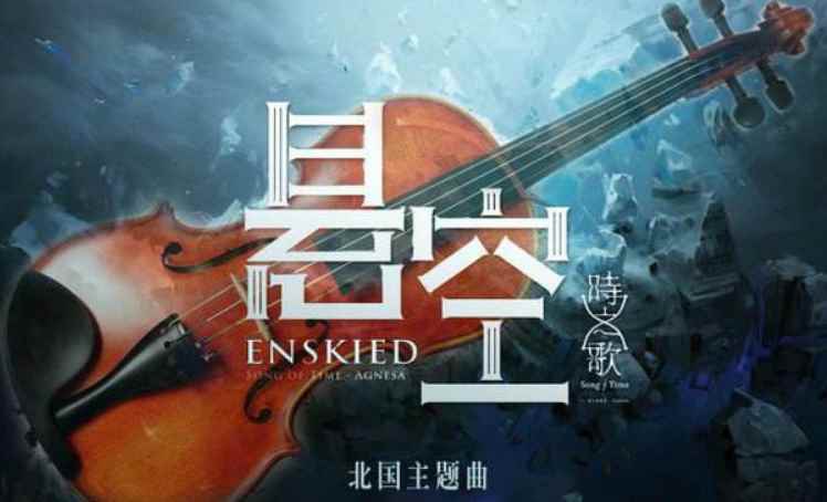 对标东方project?本土音乐物语《时之歌》要如何打造_y/project